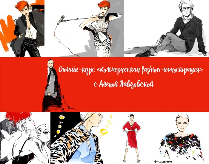 Коммерческая fashion-иллюстрация - Лавдовская (201_0.jpg